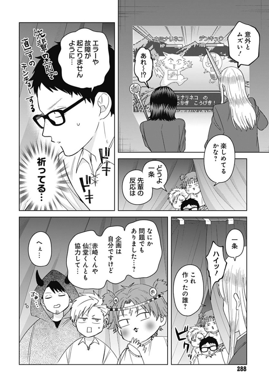 只野工業高校の日常 第132話 - Trang 10