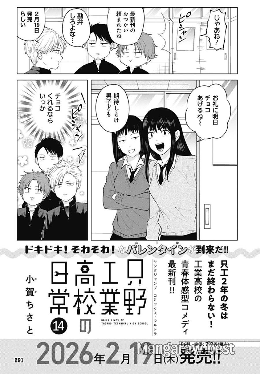 只野工業高校の日常 第132話 - Trang 13
