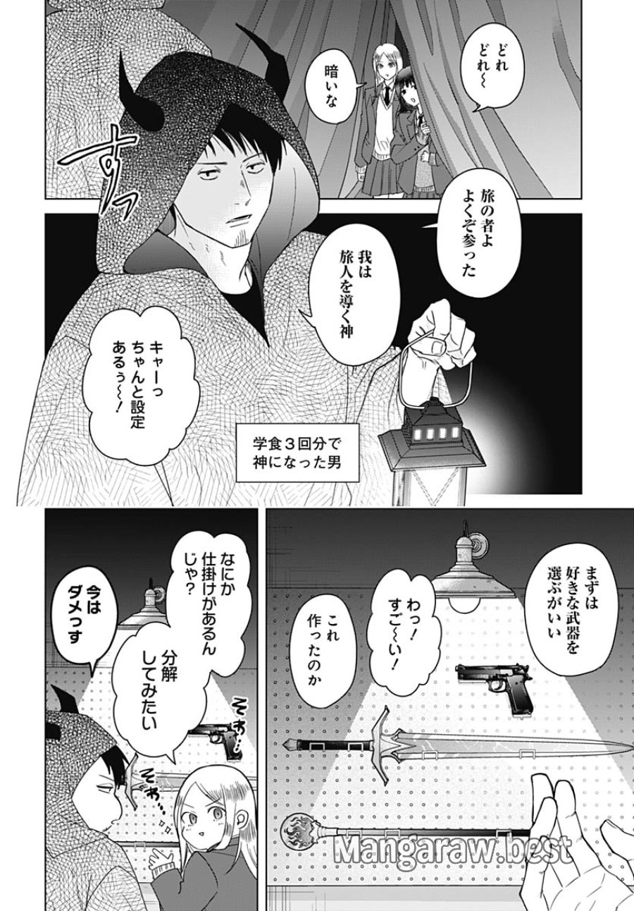 只野工業高校の日常 第132話 - Trang 8