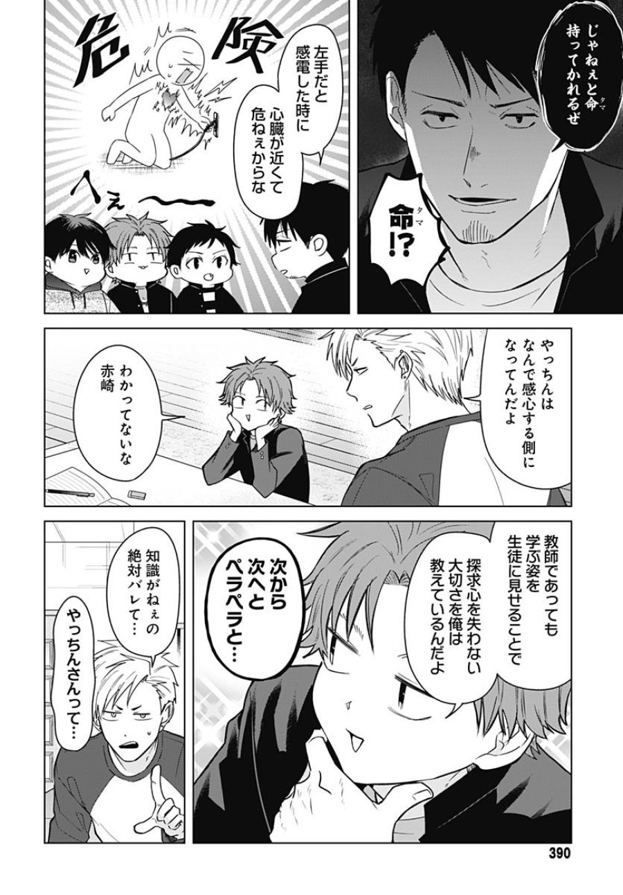 只野工業高校の日常 第128話 - Trang 10