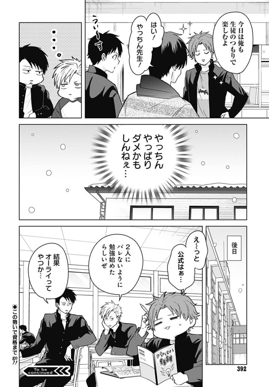 只野工業高校の日常 第128話 - Trang 12