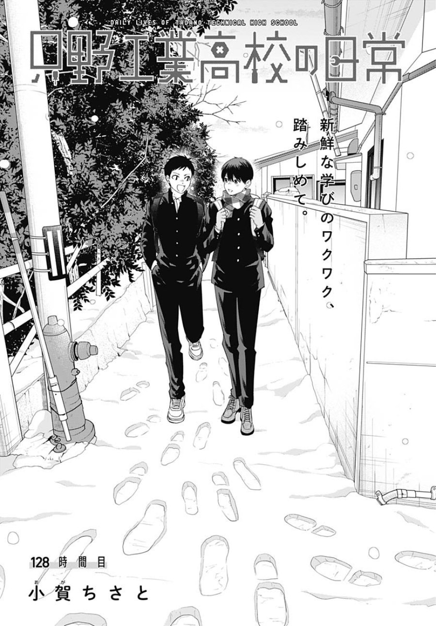 只野工業高校の日常 第128話 - Trang 3