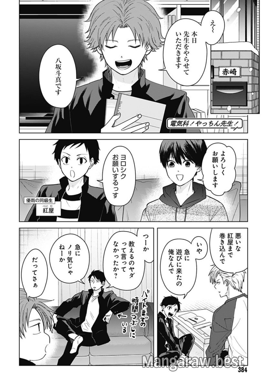 只野工業高校の日常 第128話 - Trang 4