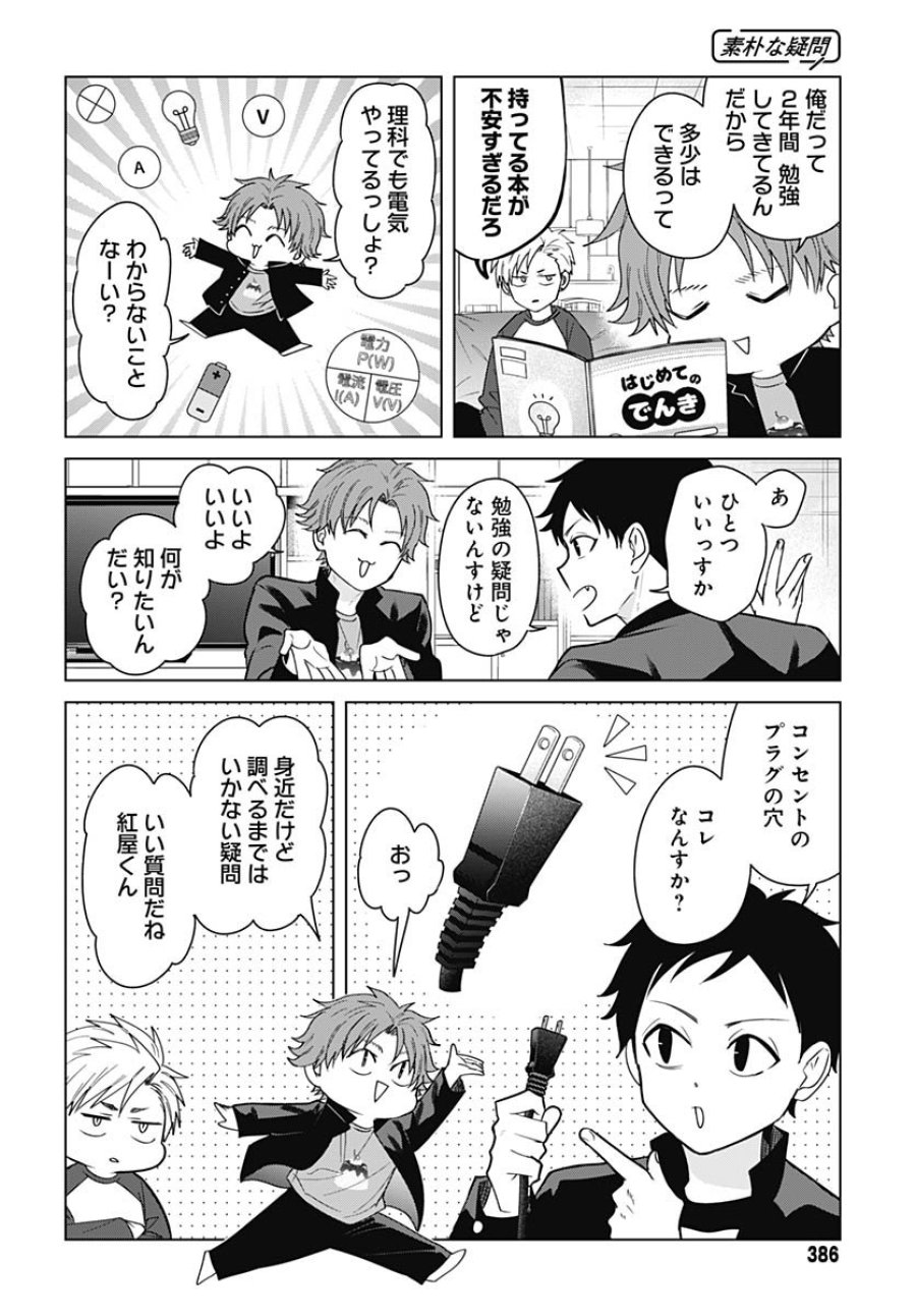 只野工業高校の日常 第128話 - Trang 6