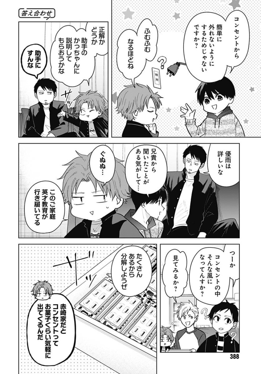 只野工業高校の日常 第128話 - Trang 8