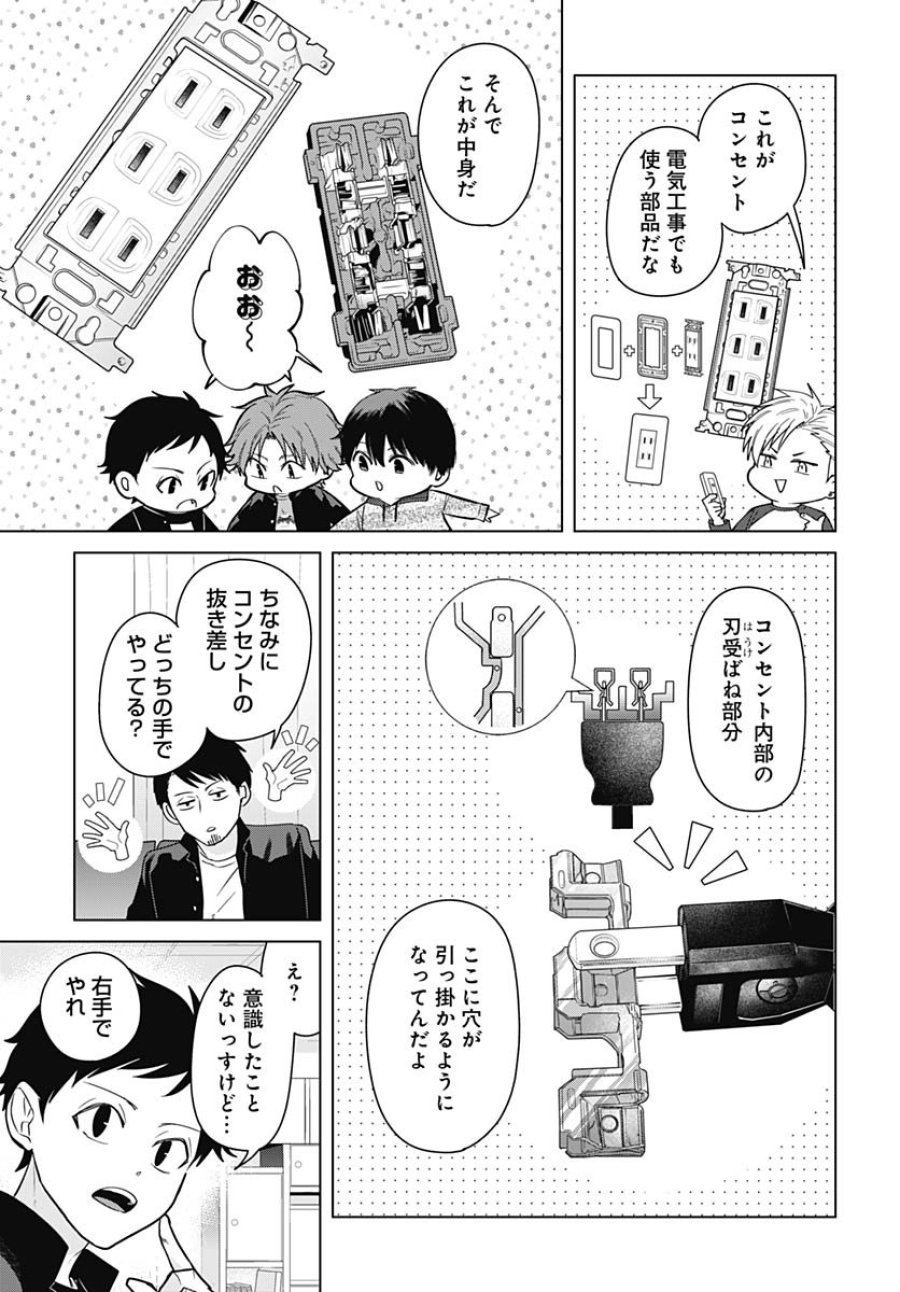 只野工業高校の日常 第128話 - Trang 9