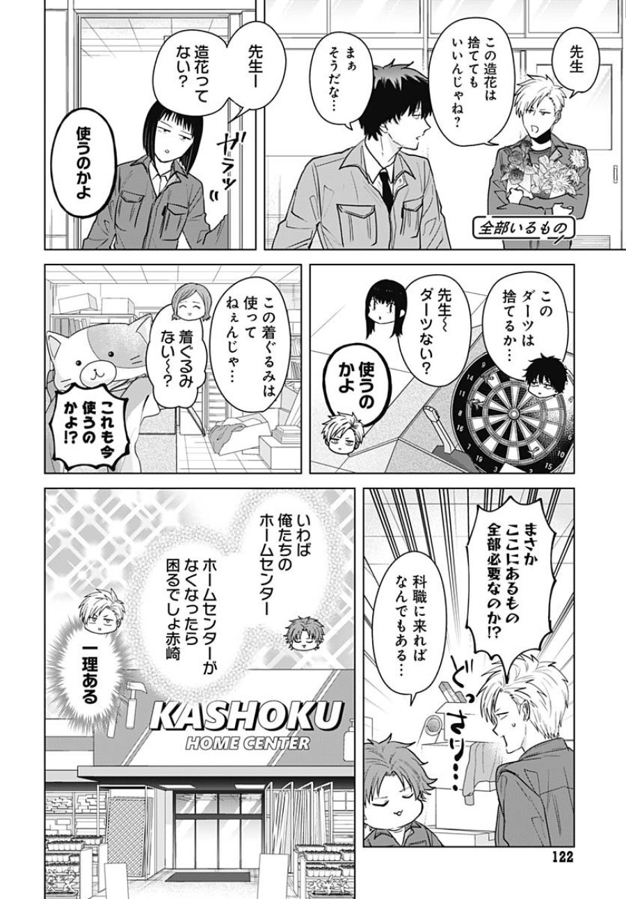 只野工業高校の日常 第124話 - Trang 10