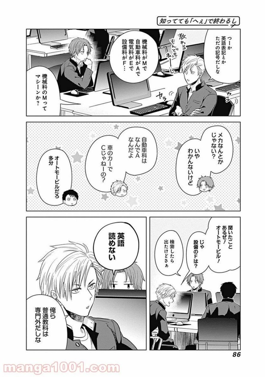 只野工業高校の日常 第6話 - Trang 10