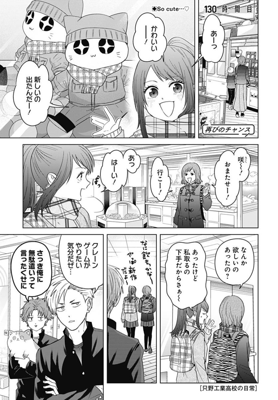 只野工業高校の日常 第130話 - Trang 1
