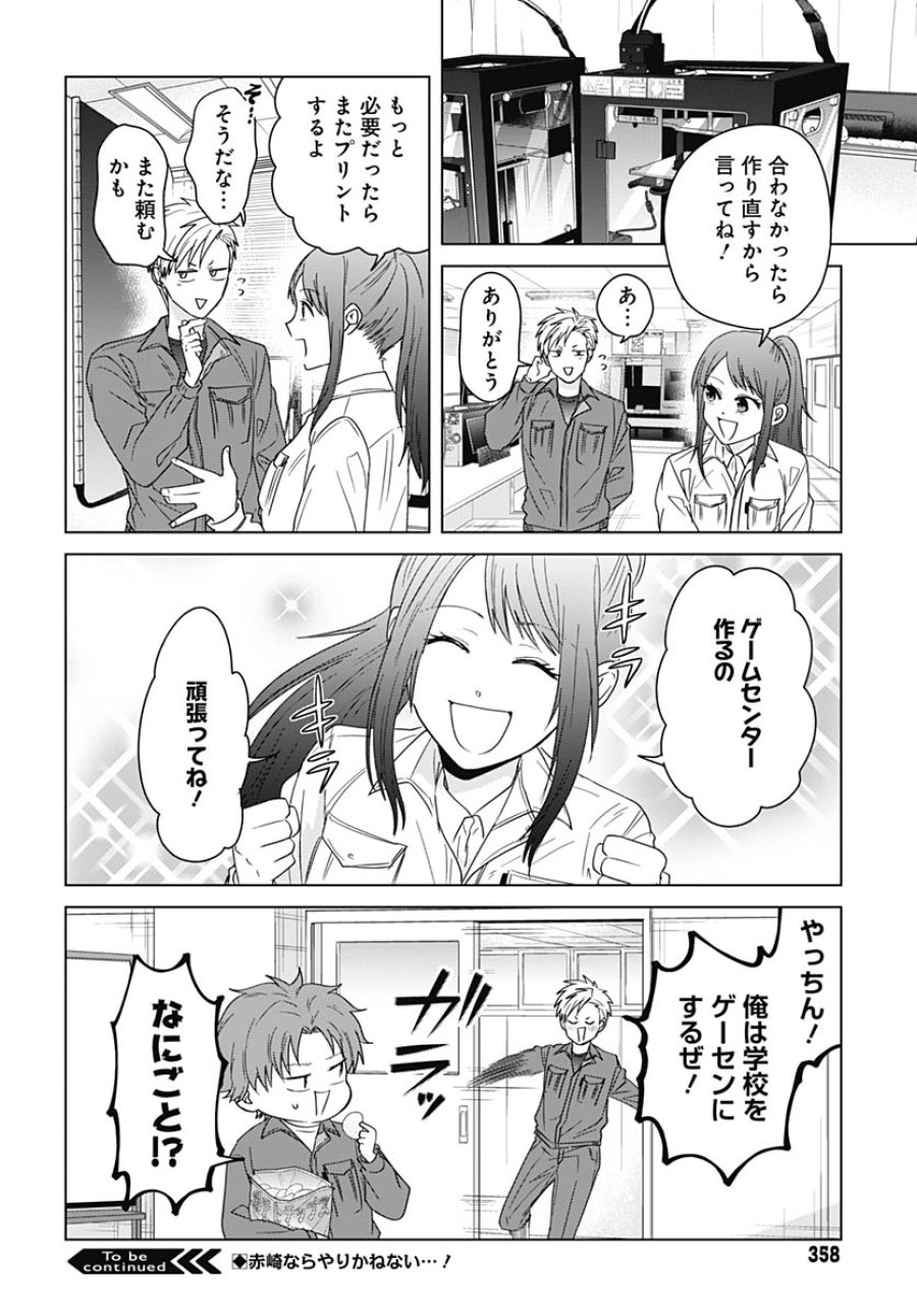 只野工業高校の日常 第130話 - Trang 12