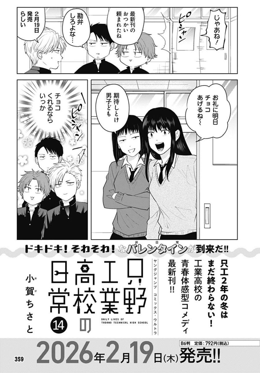 只野工業高校の日常 第130話 - Trang 13