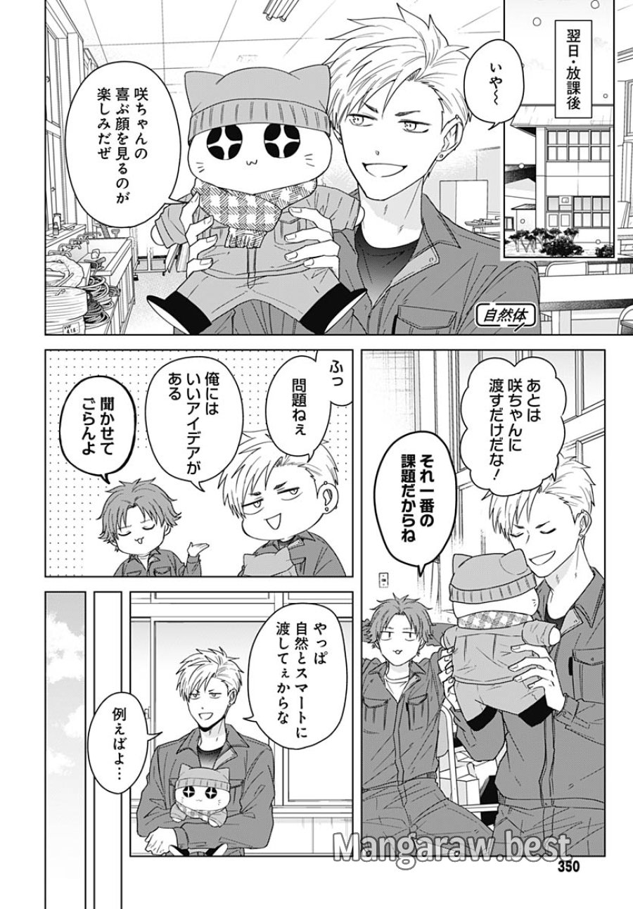 只野工業高校の日常 第130話 - Trang 4