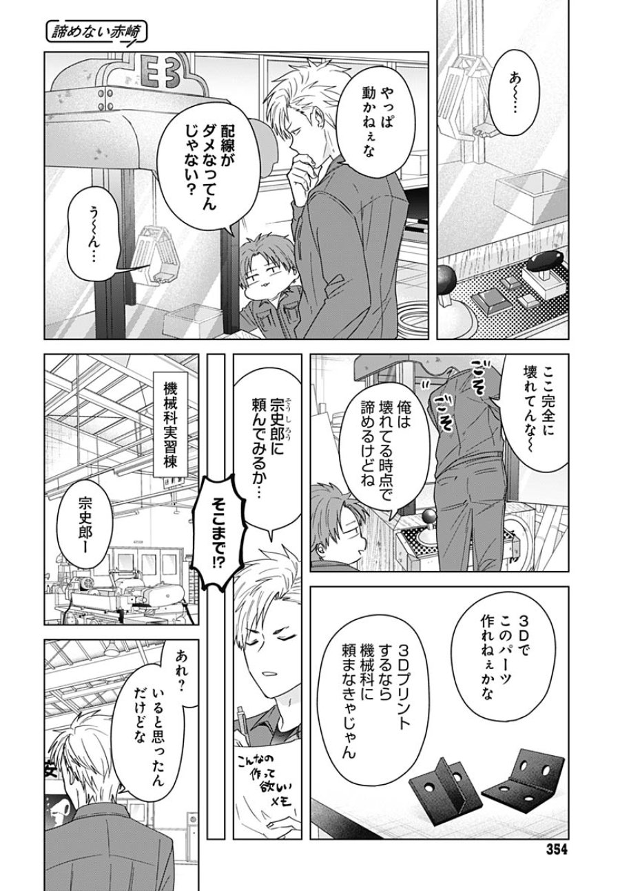 只野工業高校の日常 第130話 - Trang 8