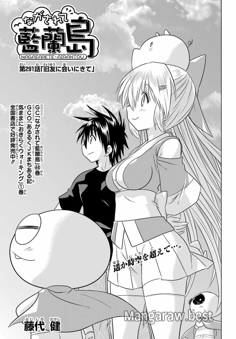 ながされて藍蘭島 第291話 - Page 1