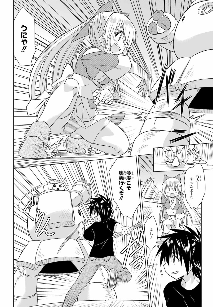 ながされて藍蘭島 第291話 - Page 10
