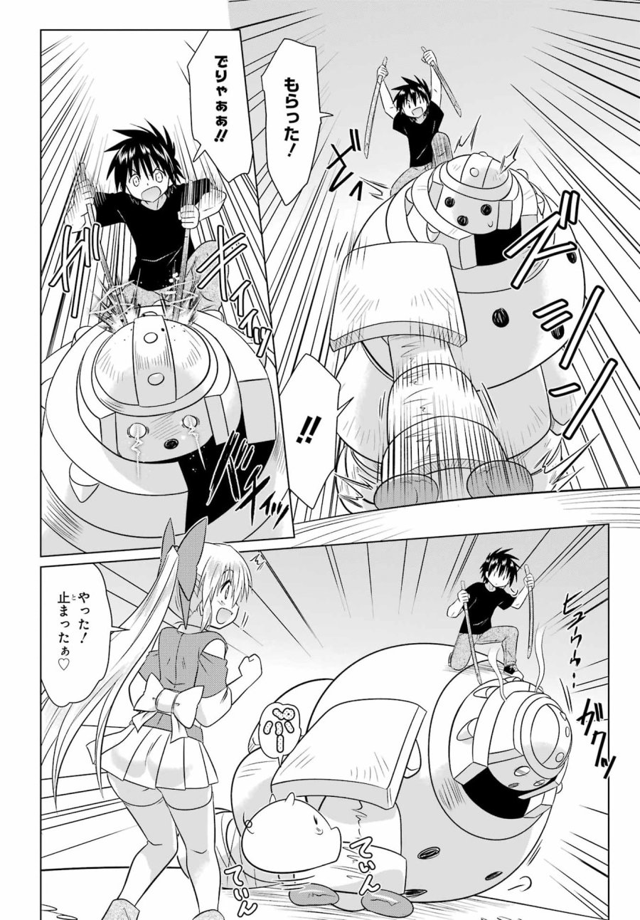 ながされて藍蘭島 第291話 - Page 12