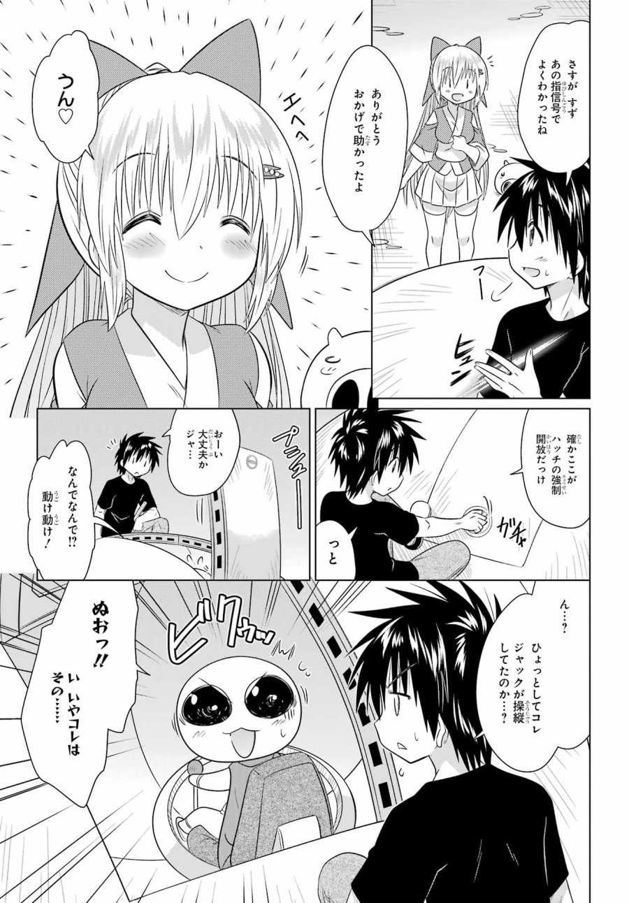 ながされて藍蘭島 第291話 - Page 13