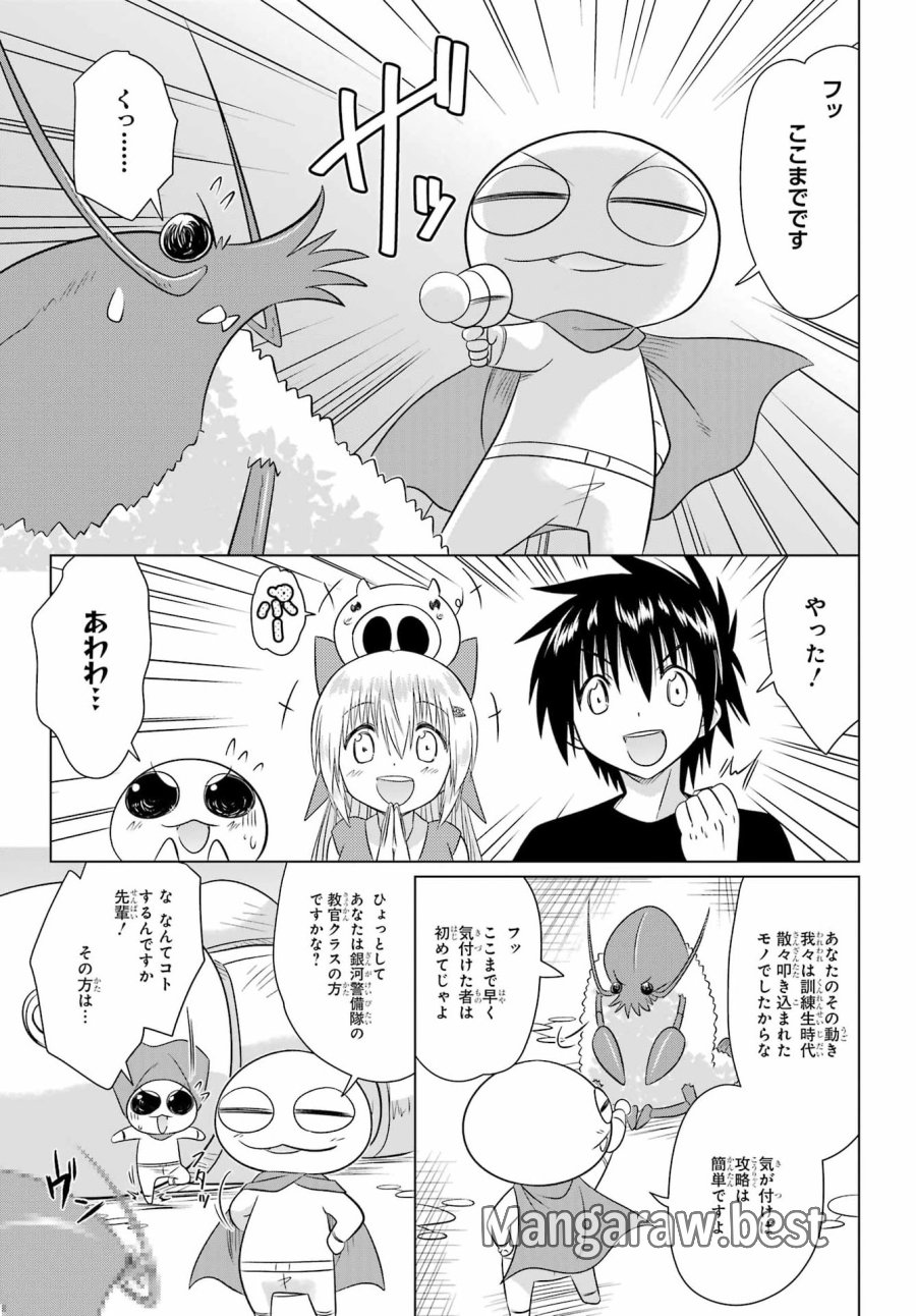 ながされて藍蘭島 第291話 - Page 15