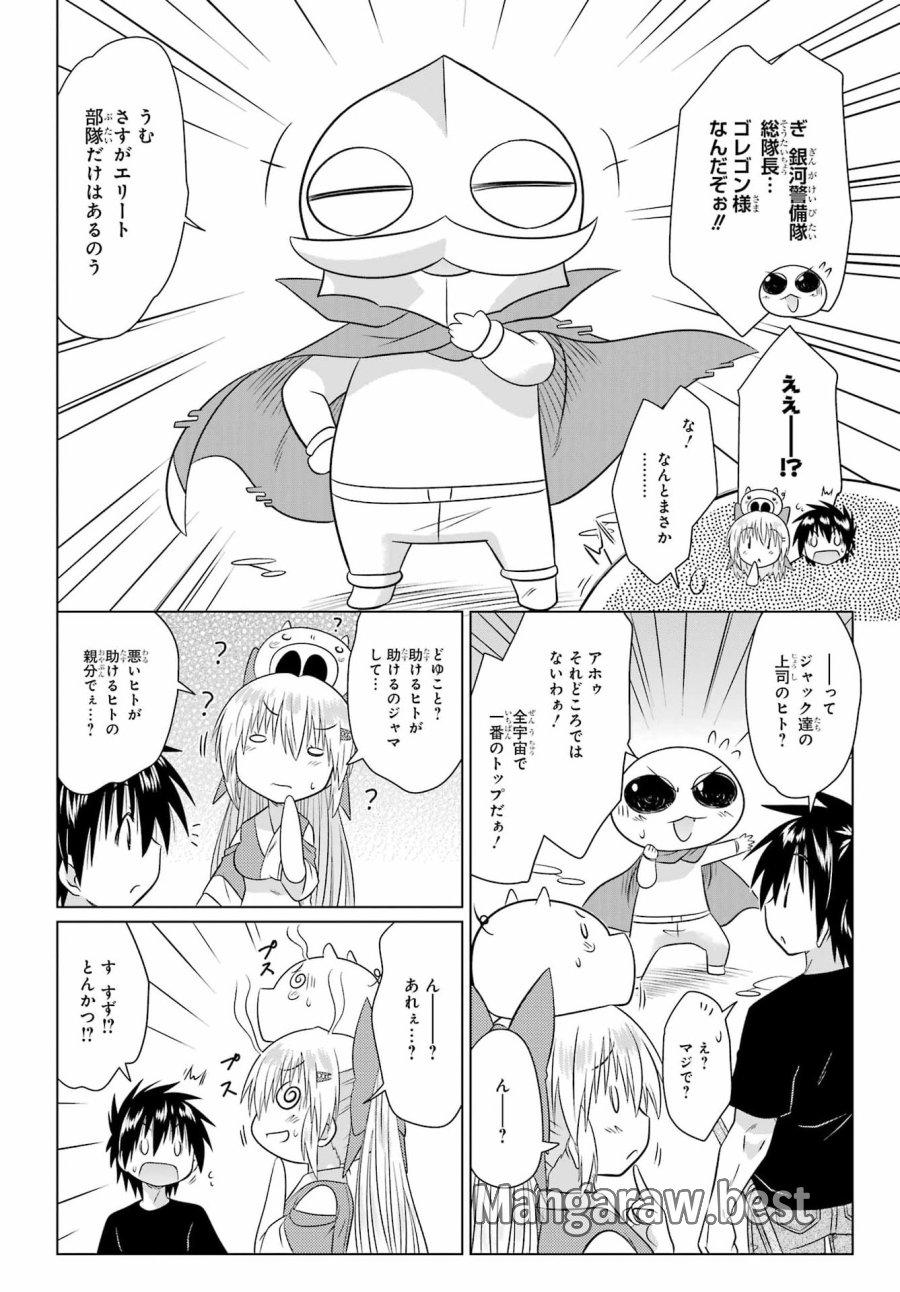 ながされて藍蘭島 第291話 - Page 16