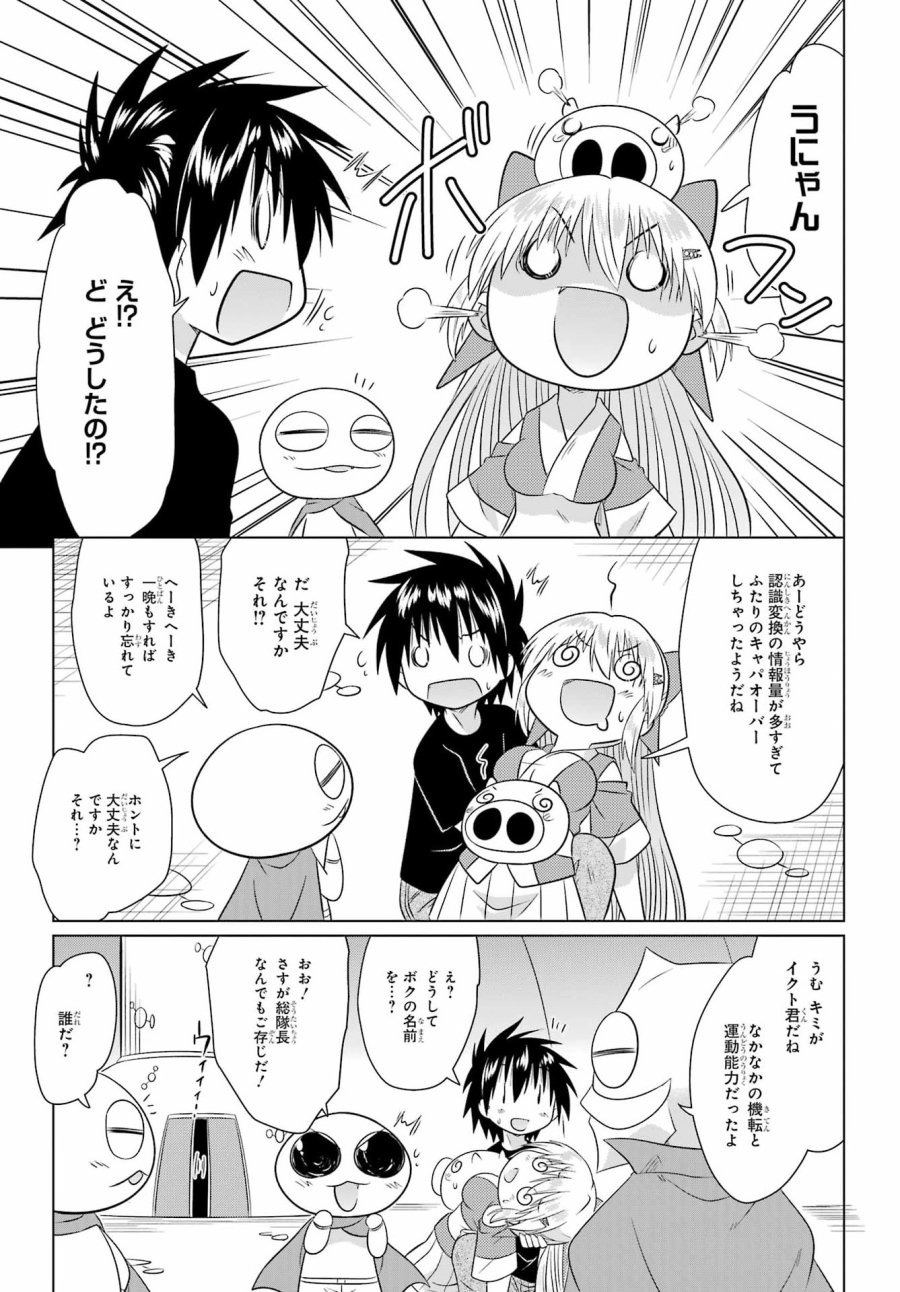 ながされて藍蘭島 第291話 - Page 17