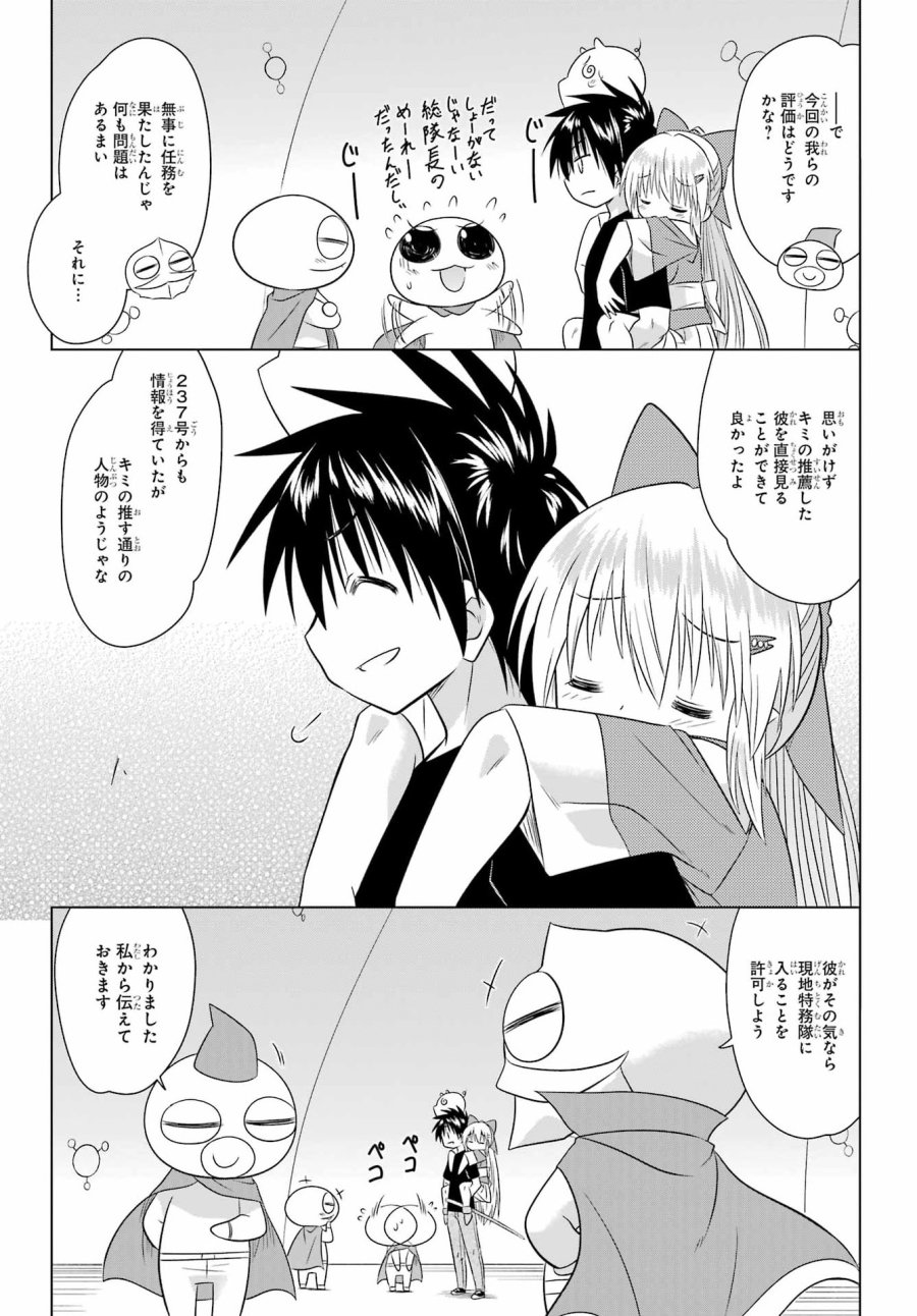 ながされて藍蘭島 第291話 - Page 19