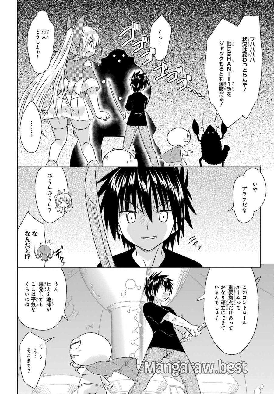 ながされて藍蘭島 第291話 - Page 2