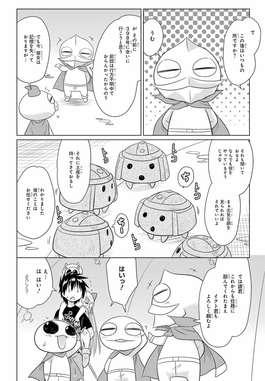 ながされて藍蘭島 第291話 - Page 20