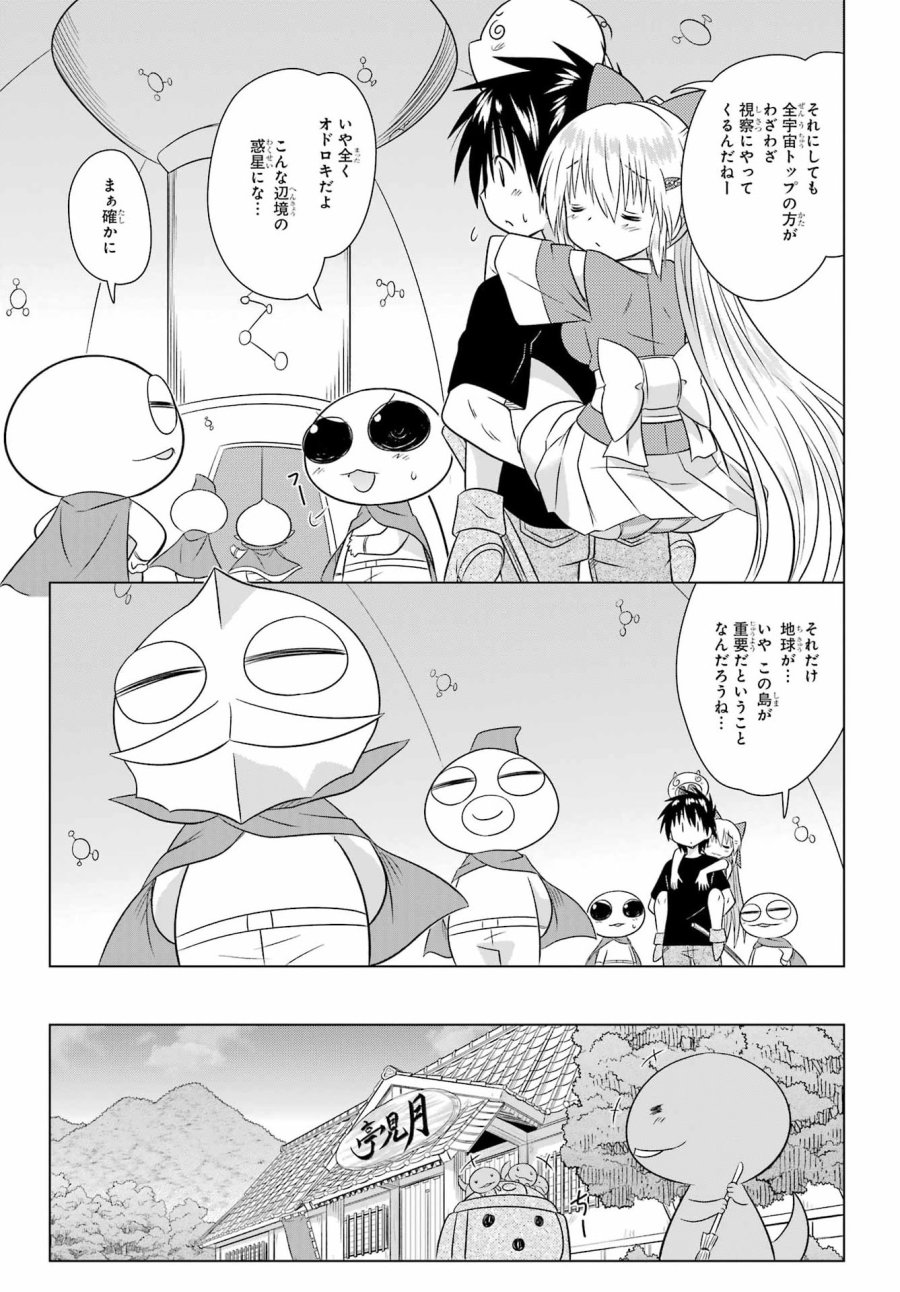 ながされて藍蘭島 第291話 - Page 21