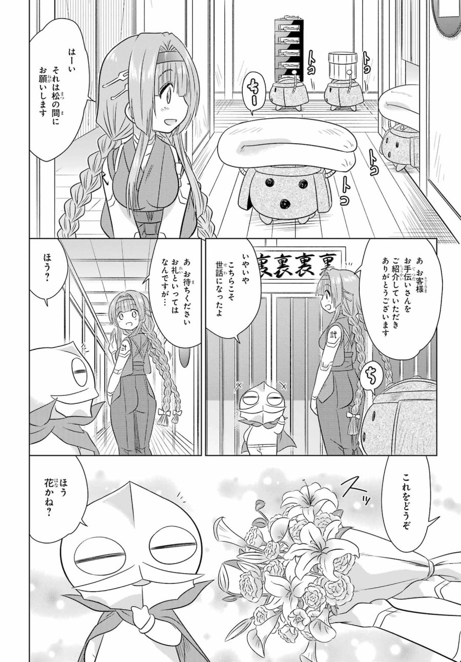 ながされて藍蘭島 第291話 - Page 22