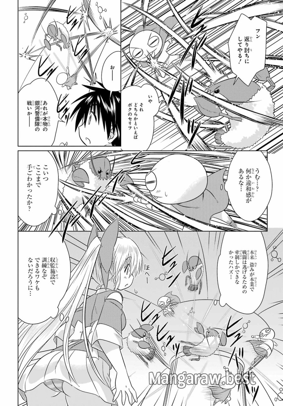 ながされて藍蘭島 第291話 - Page 4