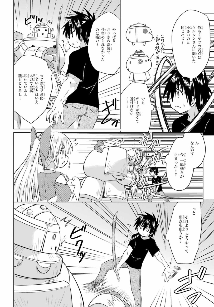 ながされて藍蘭島 第291話 - Page 6