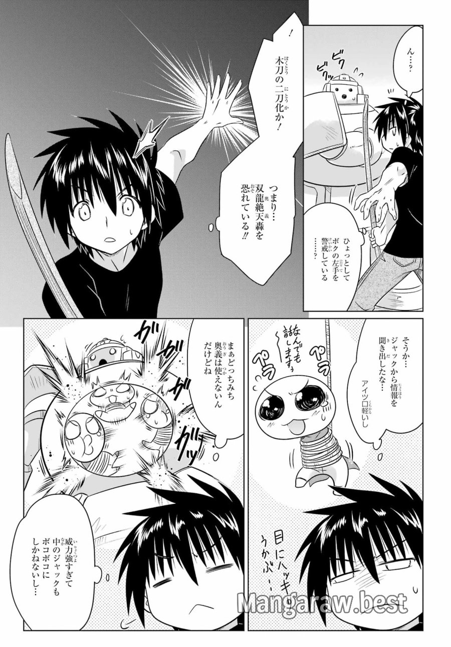 ながされて藍蘭島 第291話 - Page 7