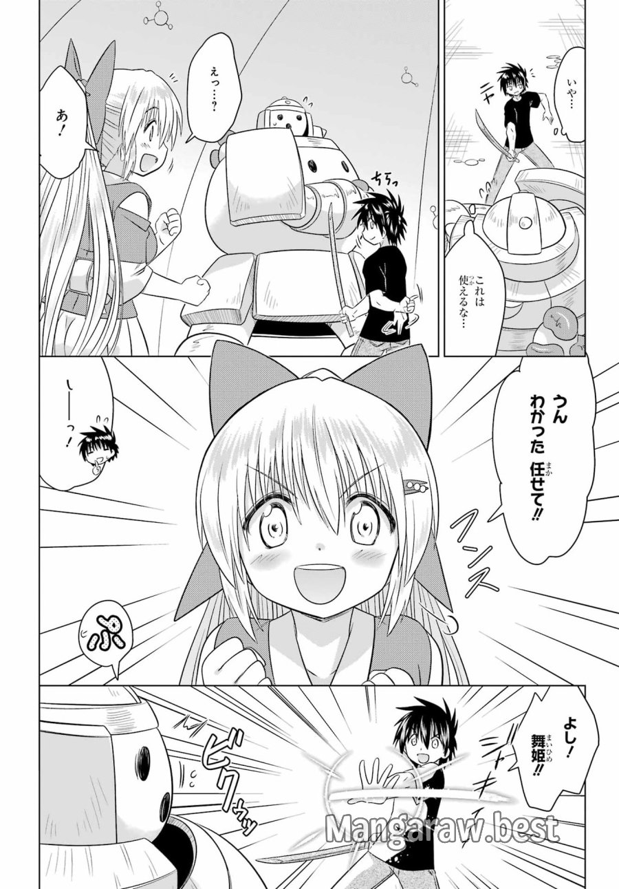 ながされて藍蘭島 第291話 - Page 8