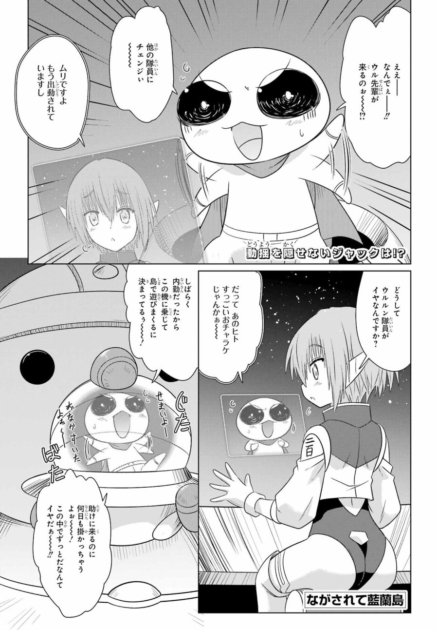 ながされて藍蘭島 第289話 - Trang 1