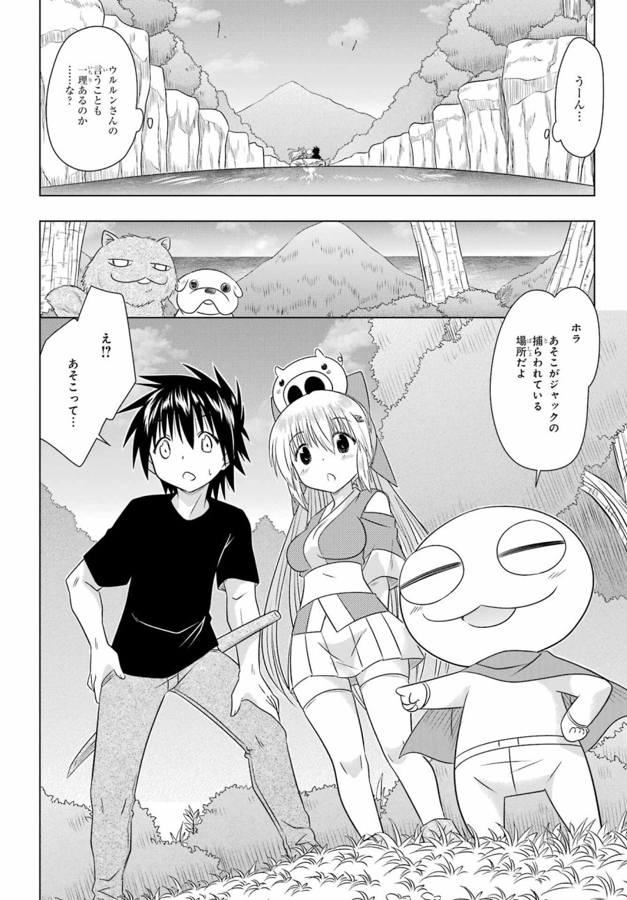 ながされて藍蘭島 第289話 - Trang 10