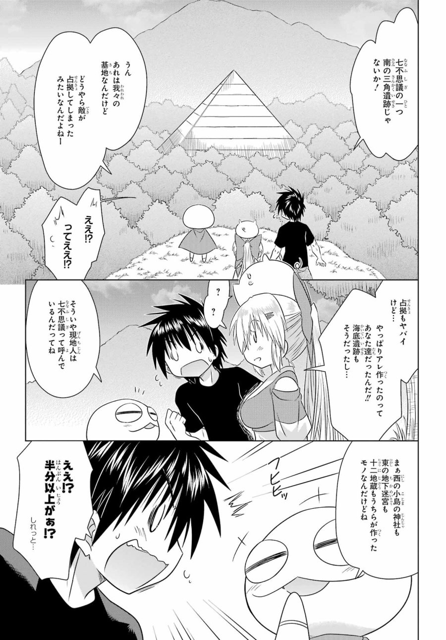 ながされて藍蘭島 第289話 - Trang 11