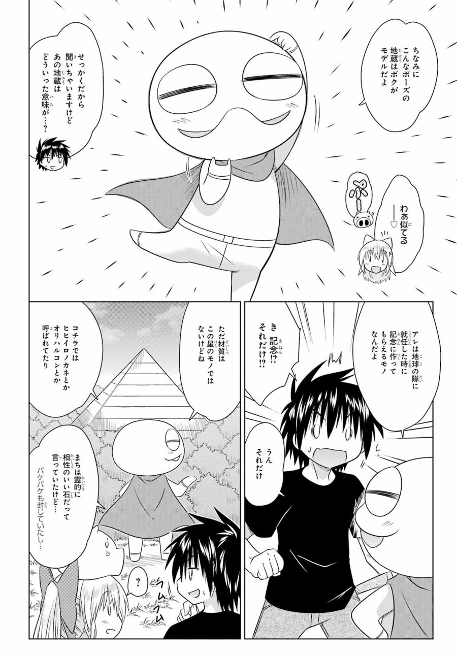 ながされて藍蘭島 第289話 - Trang 12