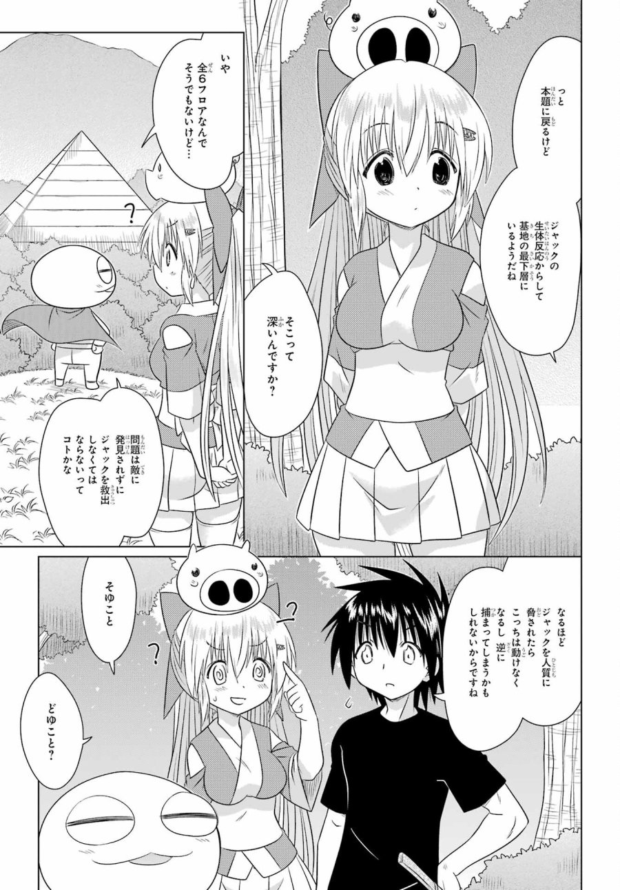 ながされて藍蘭島 第289話 - Trang 13