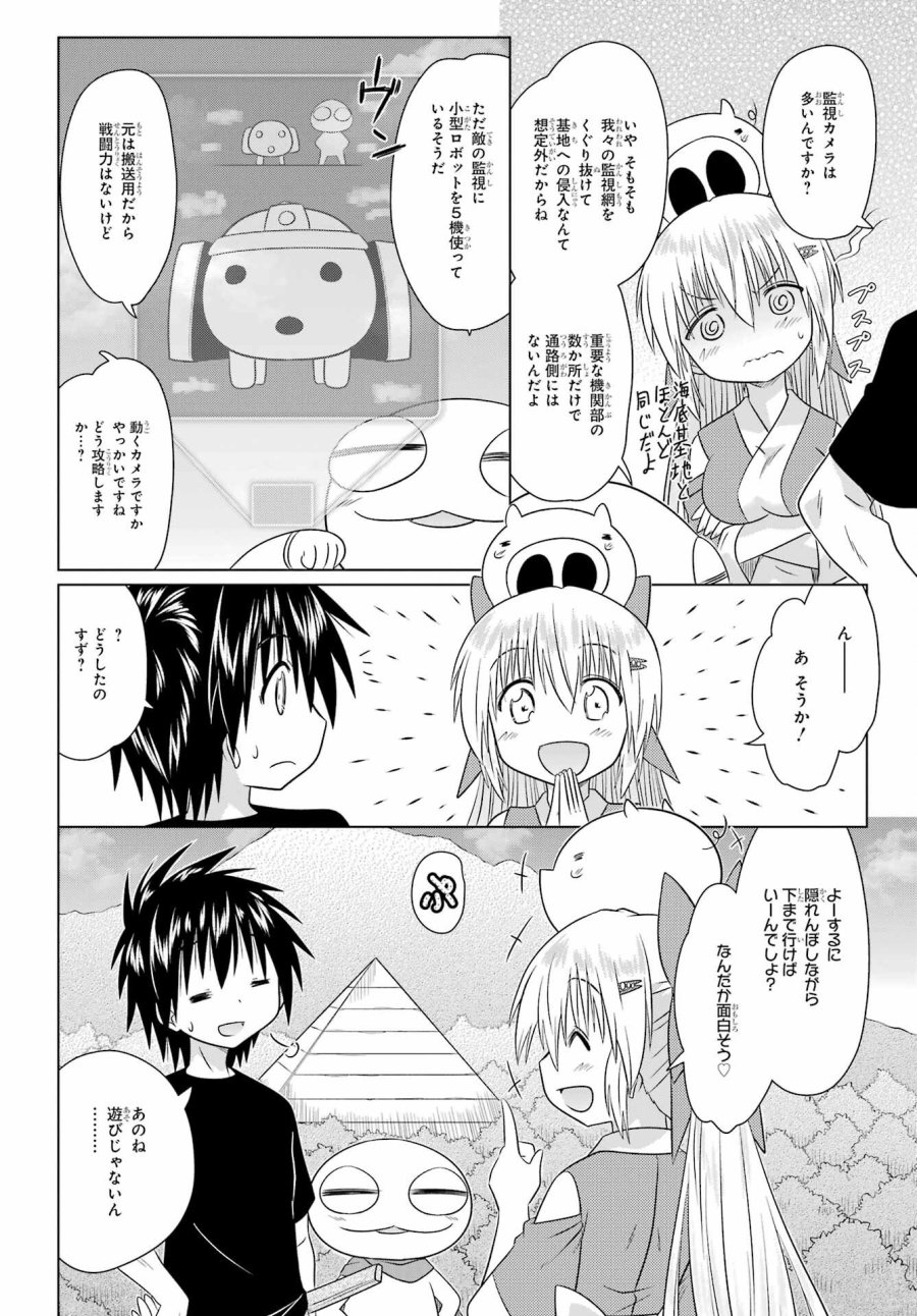 ながされて藍蘭島 第289話 - Trang 14