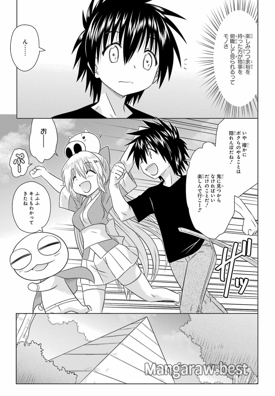 ながされて藍蘭島 第289話 - Trang 15