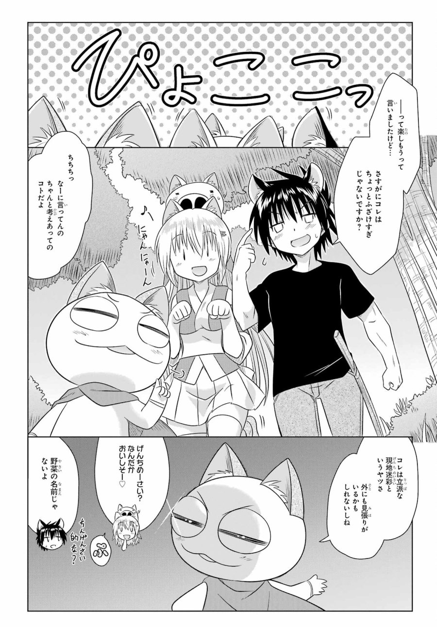 ながされて藍蘭島 第289話 - Trang 16