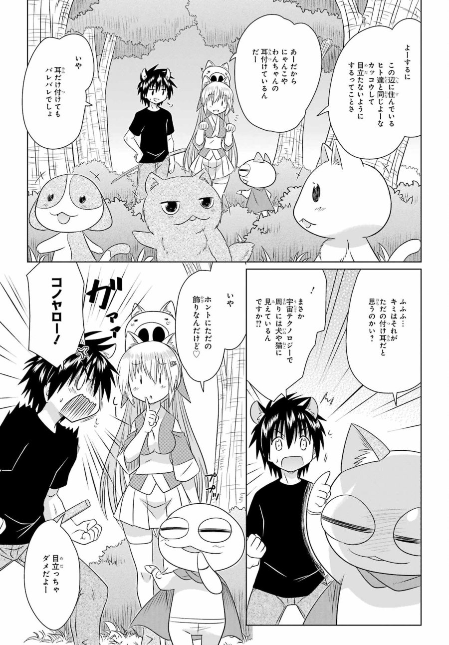 ながされて藍蘭島 第289話 - Trang 17
