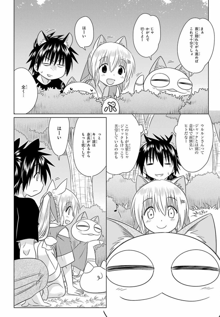 ながされて藍蘭島 第289話 - Trang 18