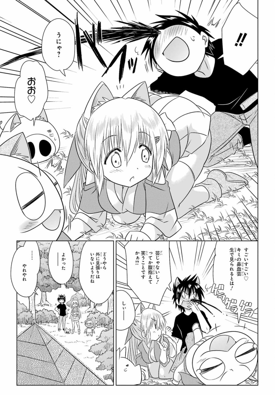 ながされて藍蘭島 第289話 - Trang 19