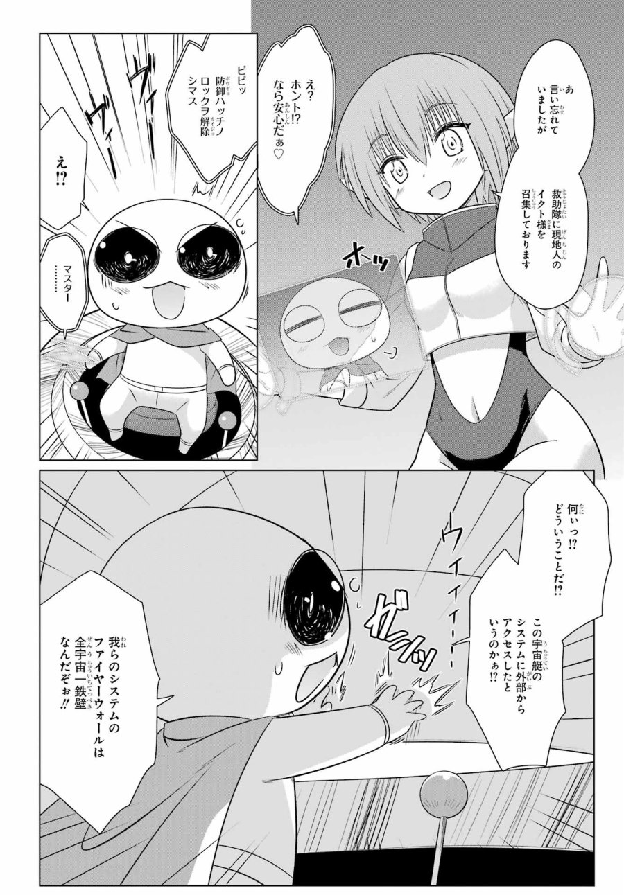 ながされて藍蘭島 第289話 - Trang 2