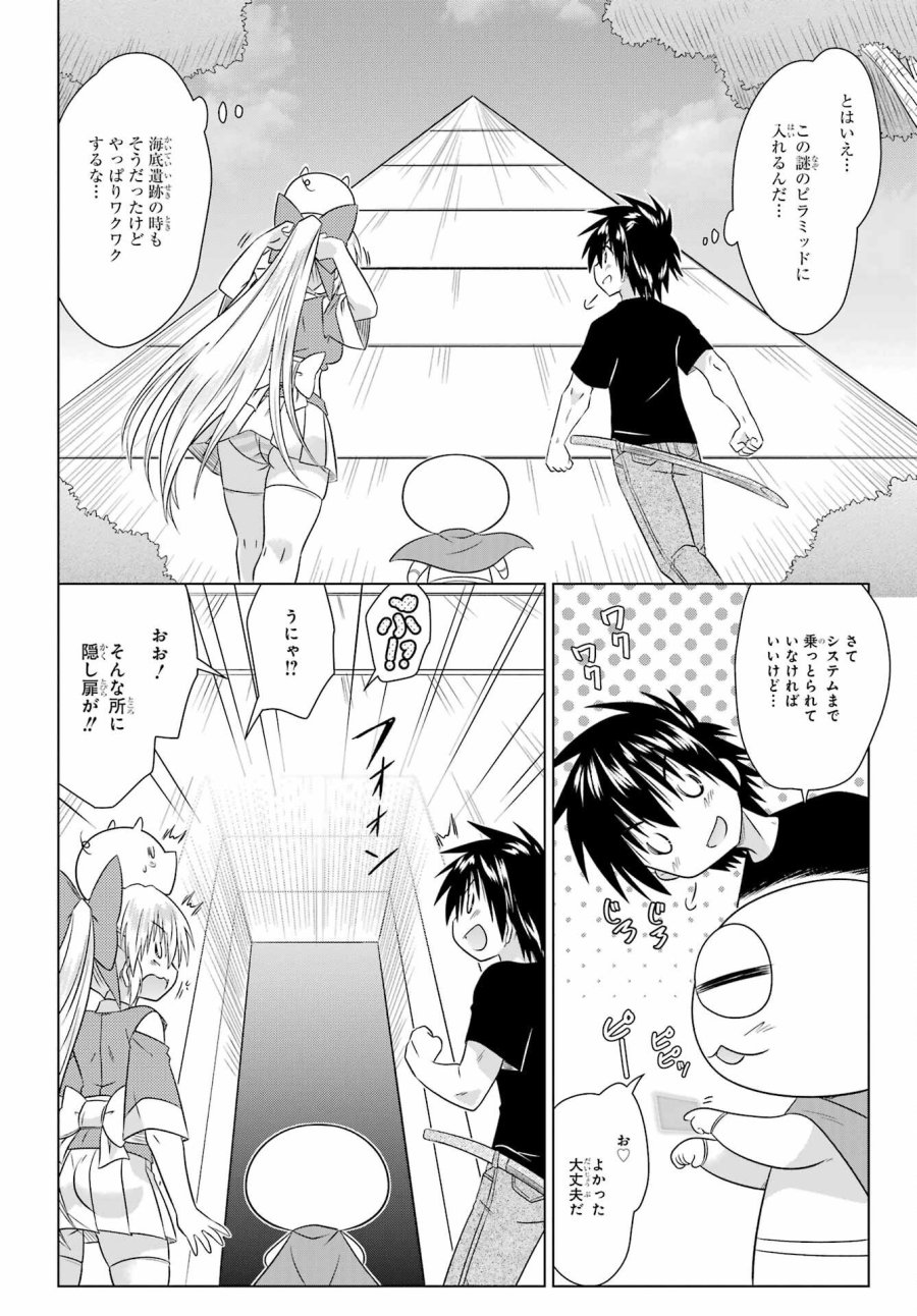ながされて藍蘭島 第289話 - Trang 20