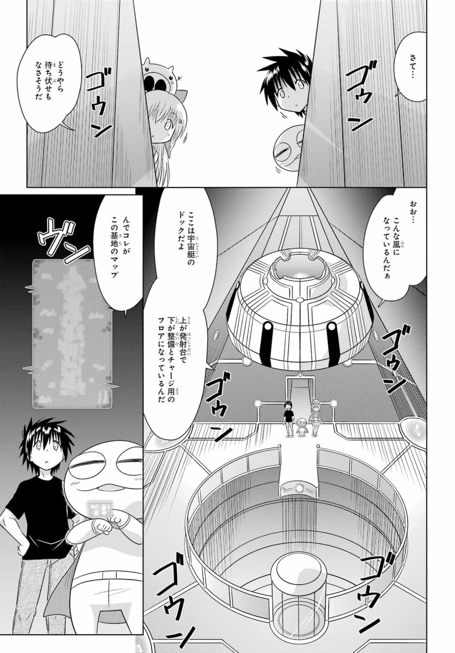 ながされて藍蘭島 第289話 - Trang 21