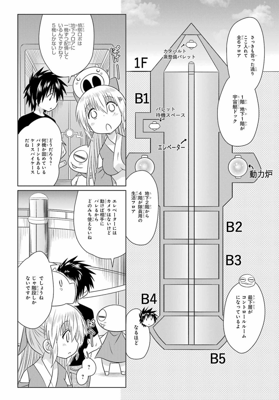 ながされて藍蘭島 第289話 - Trang 22
