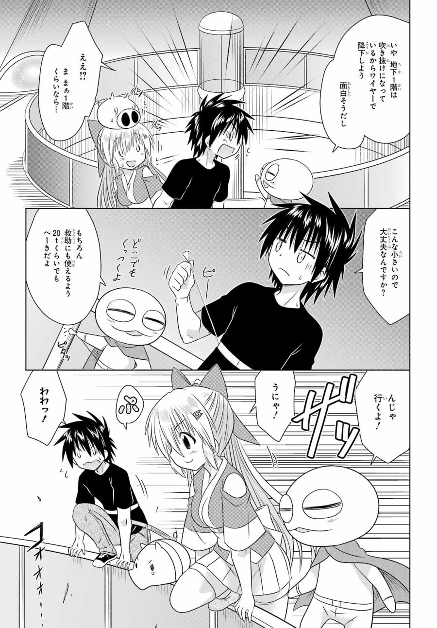 ながされて藍蘭島 第289話 - Trang 23