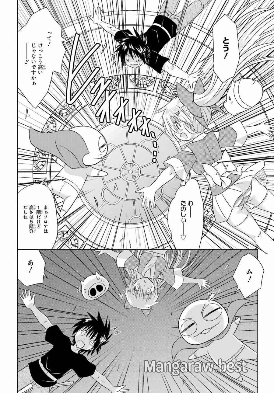 ながされて藍蘭島 第289話 - Trang 24